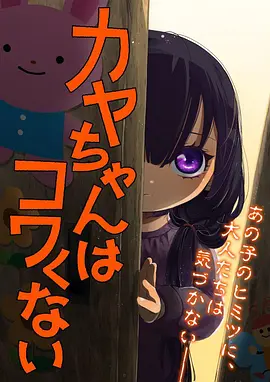 黒崎奏 甜蜜惩罚角色